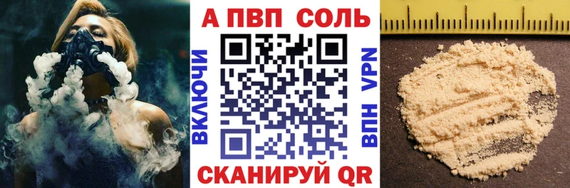 Купить  Острогожск  A PVP Соль 